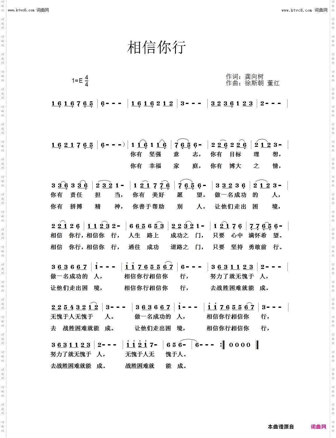 相信你行_励志歌曲