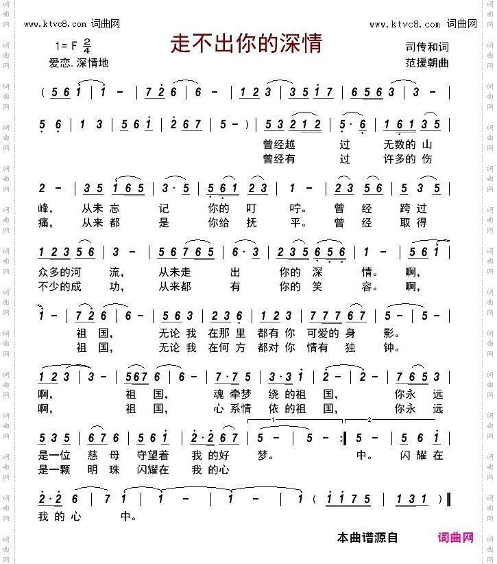 走不出你的深情