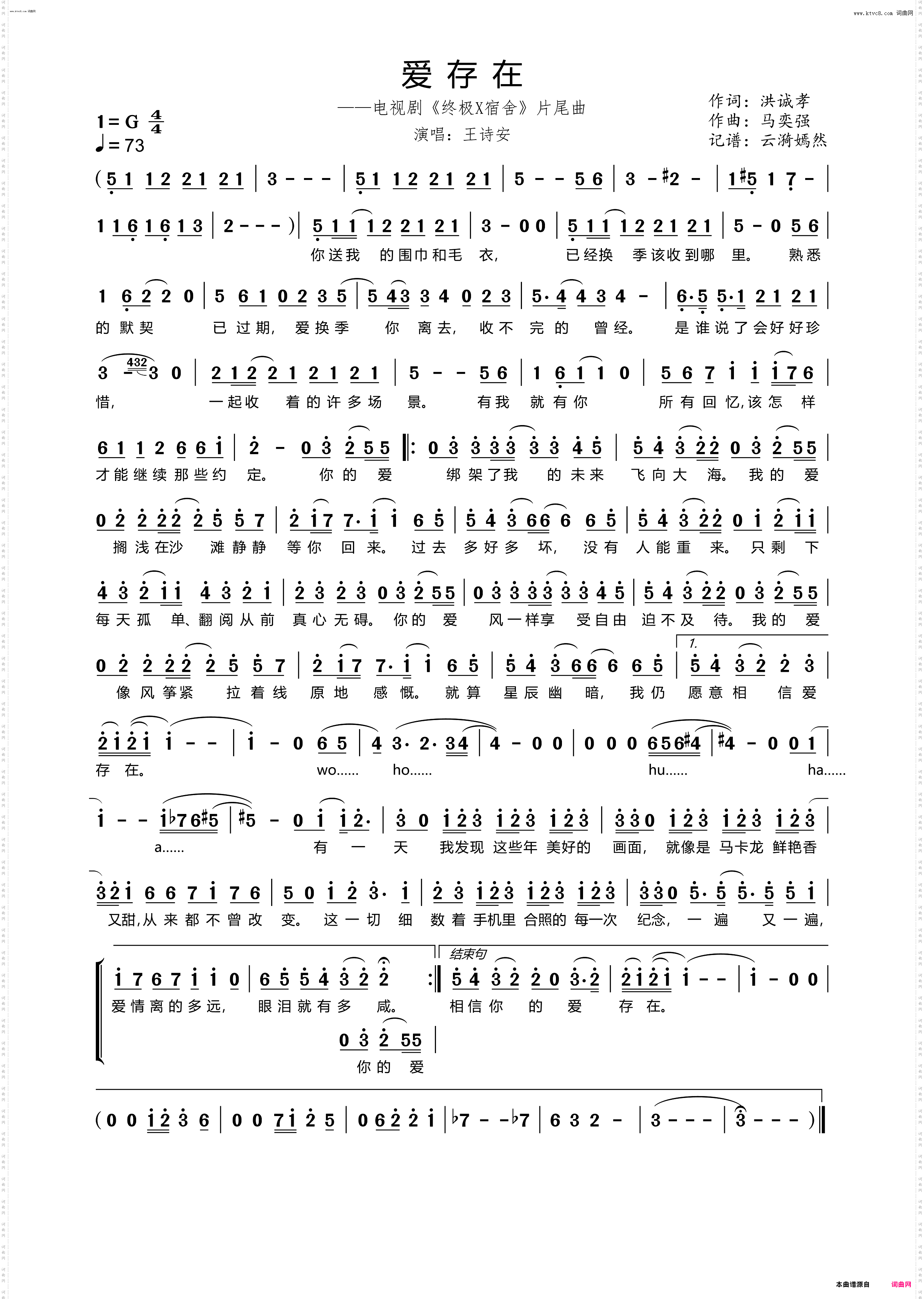 爱存在_电视剧《终极X宿舍》片尾曲