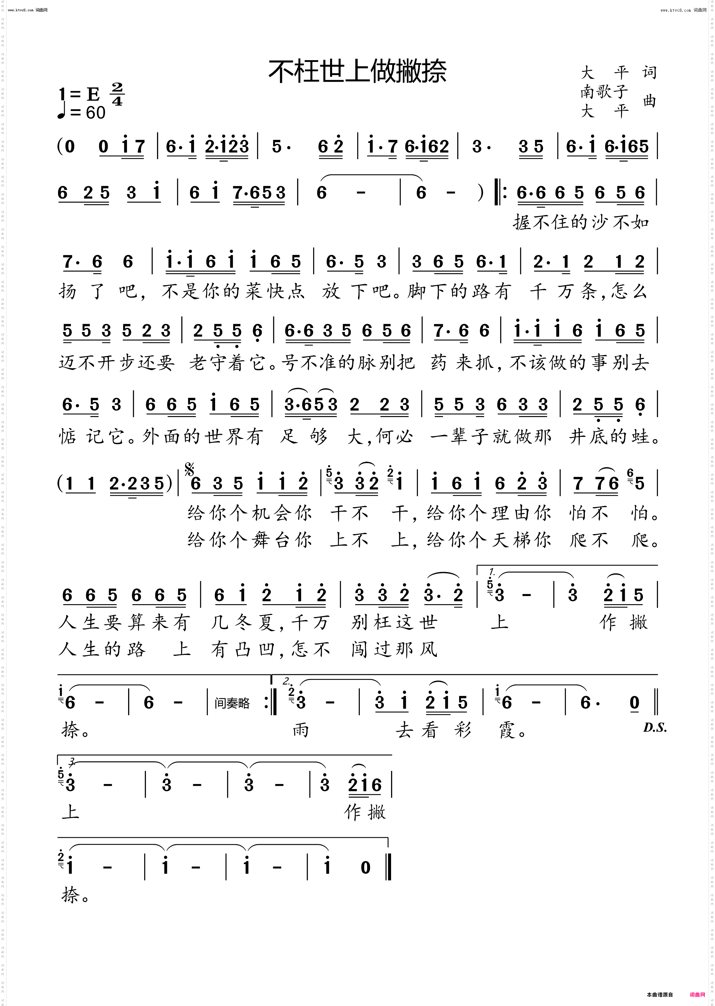 不枉世上做撇捺