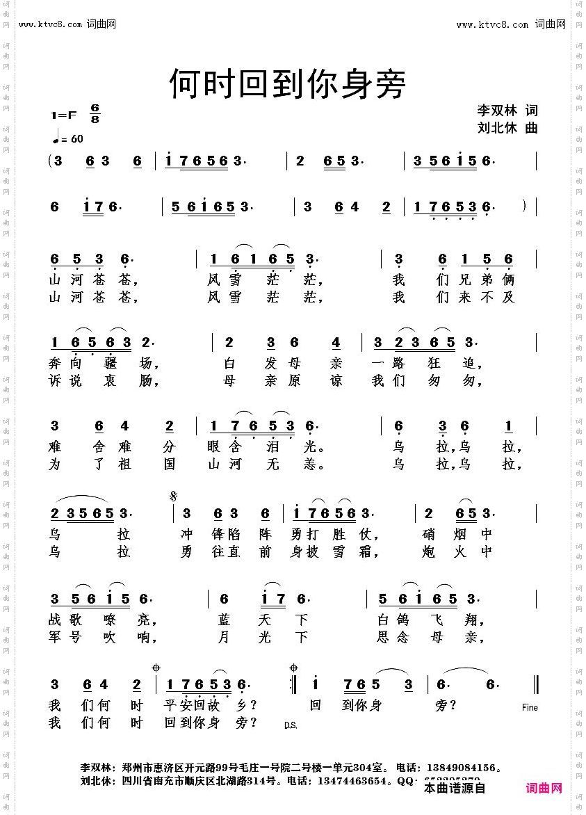 何时回到你身旁