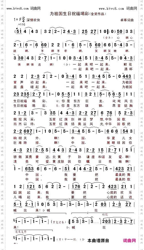 为祖国生日祝福喝彩