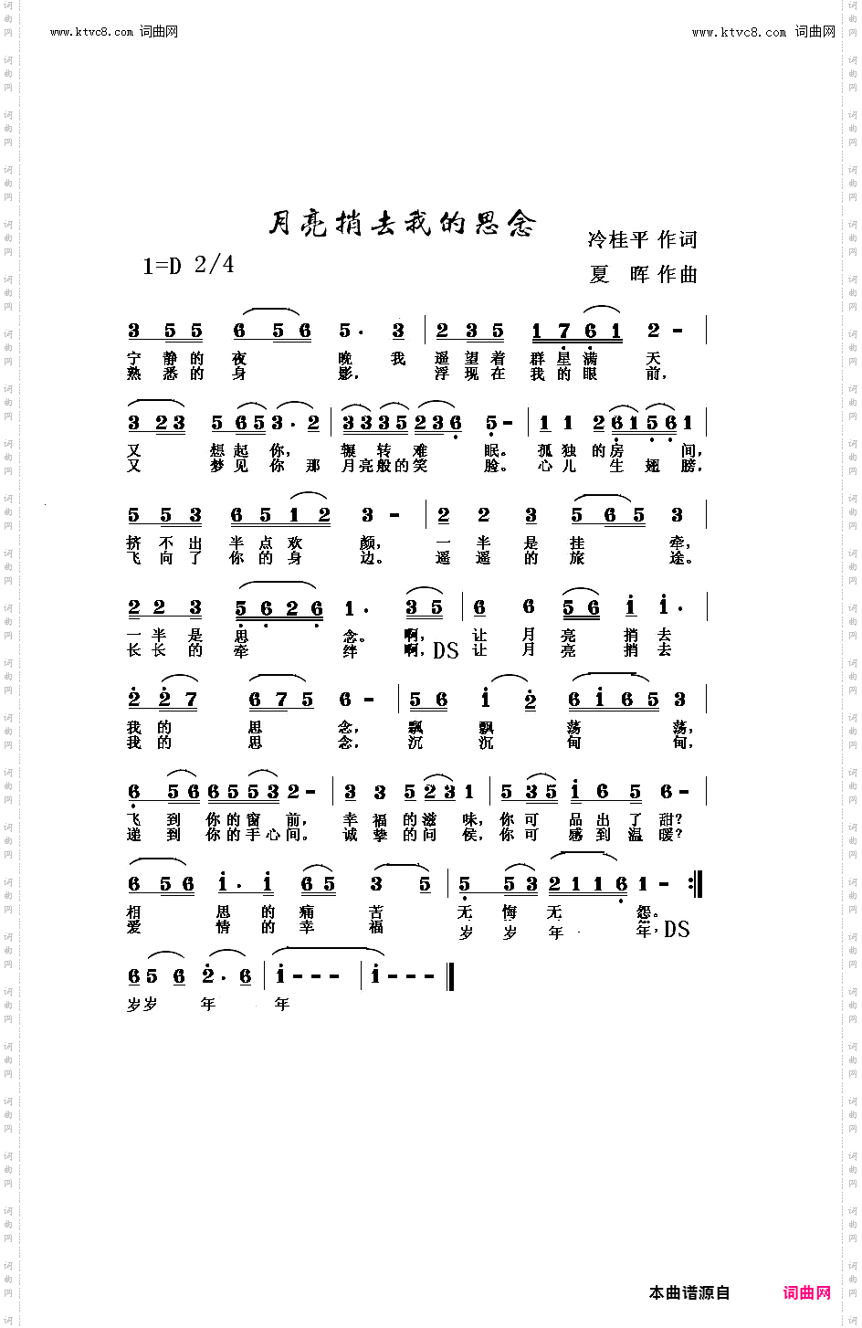 让月亮捎去我的思念