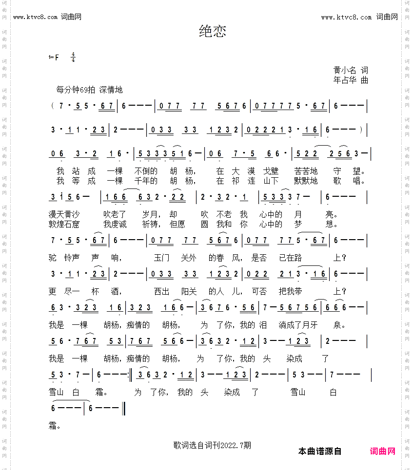绝恋