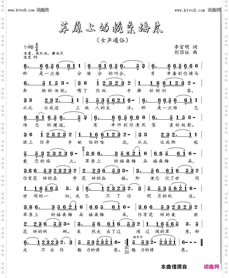 草原上的格桑梅朵