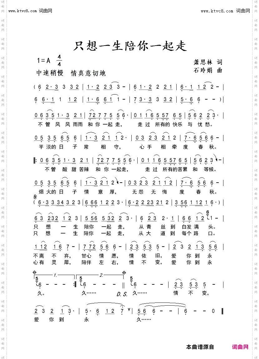 只想一生陪你一起走