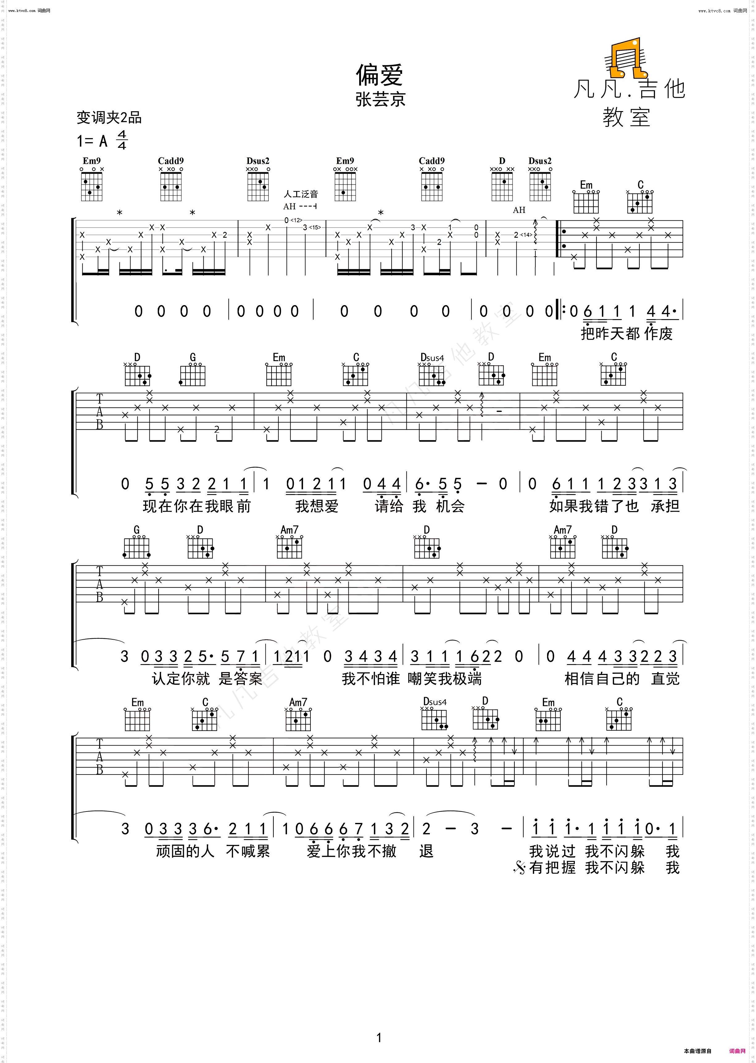 偏爱_弹唱免费吉他谱，仙剑奇侠传三原版