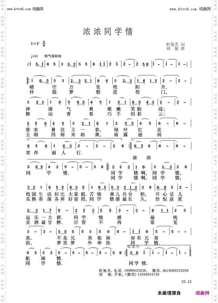 浓浓同学情
