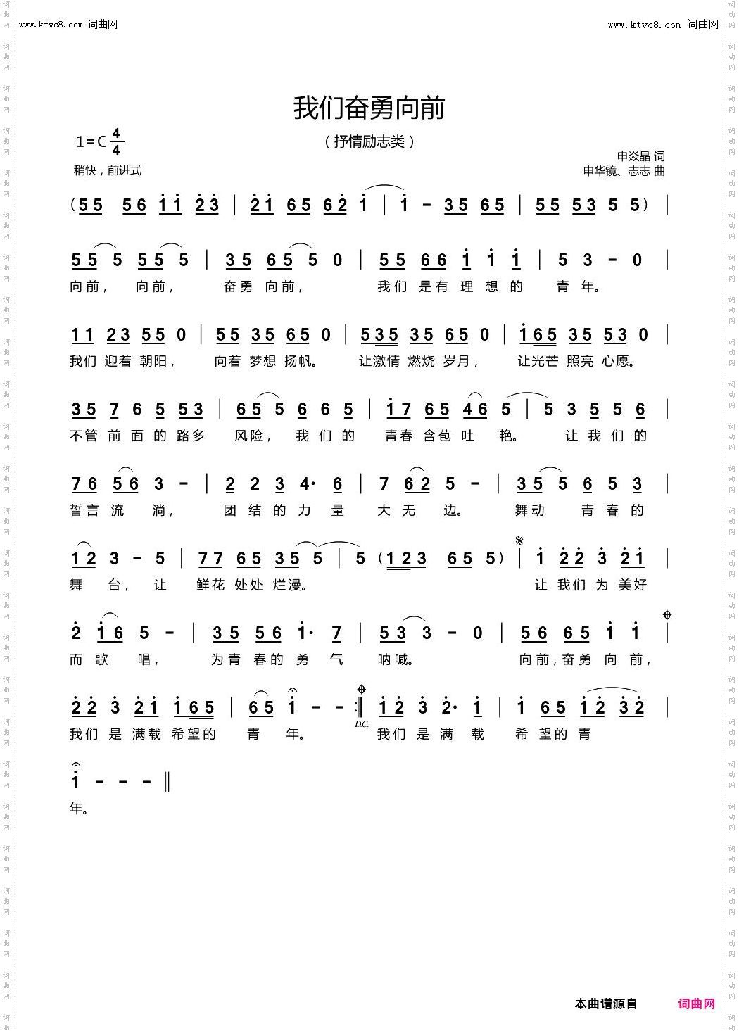 我们奋勇向前_抒情励志类