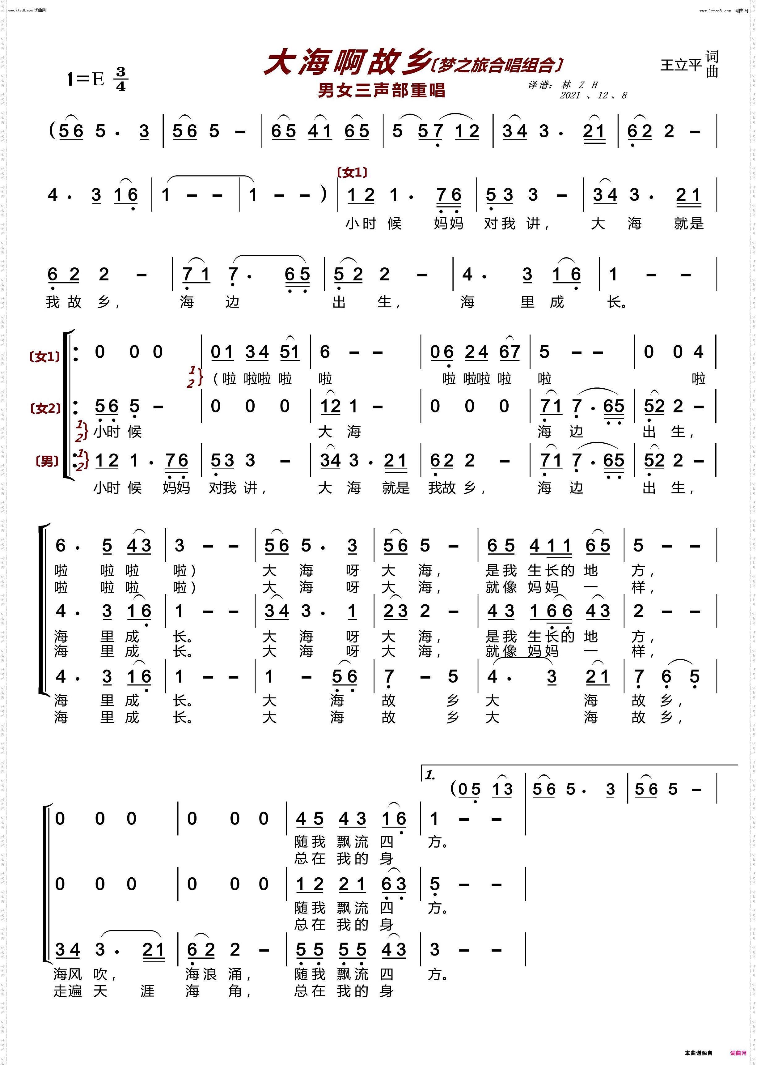 大海啊故乡_〔梦之旅合唱组合〕男女三声部重唱