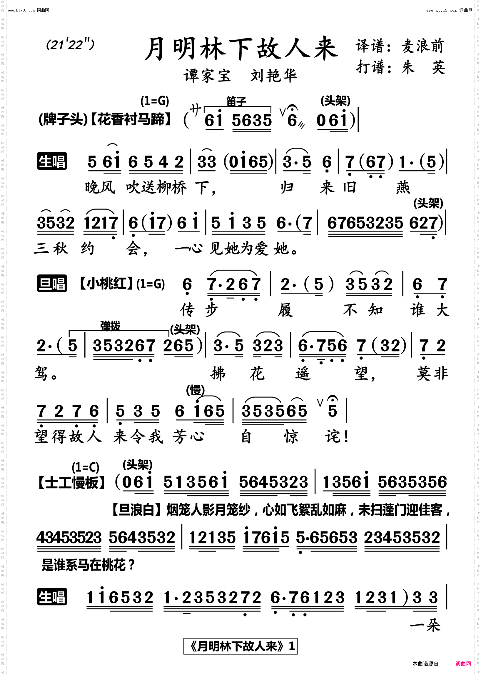 月明林下故人来 月明林下故人来_高清粤曲简谱