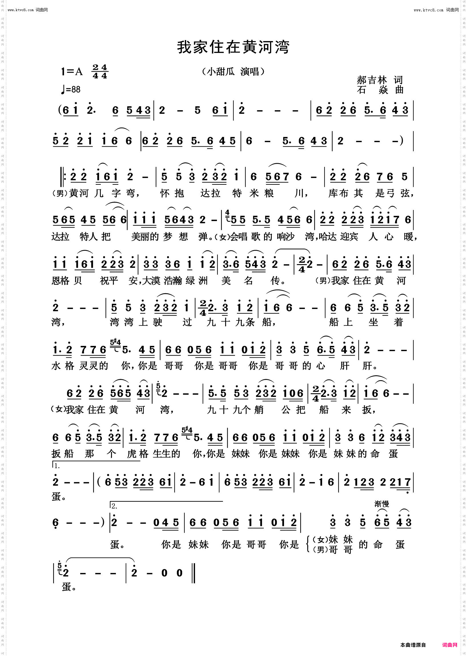 我家住在黄河湾