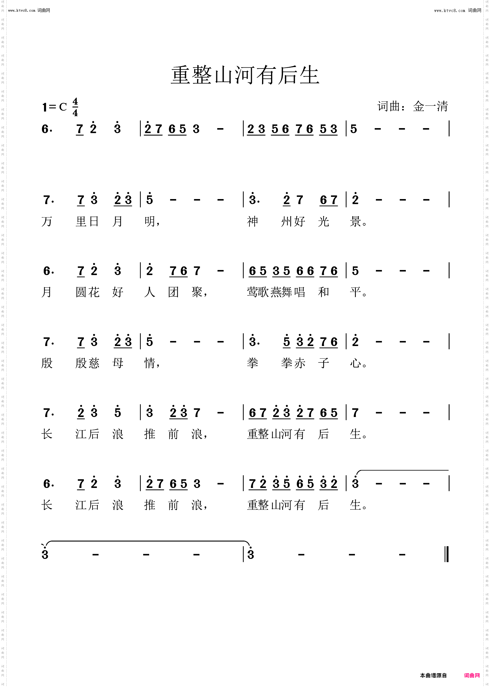 重整山河有后生