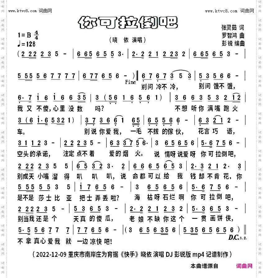 你可拉倒吧_DJ 彭锐版