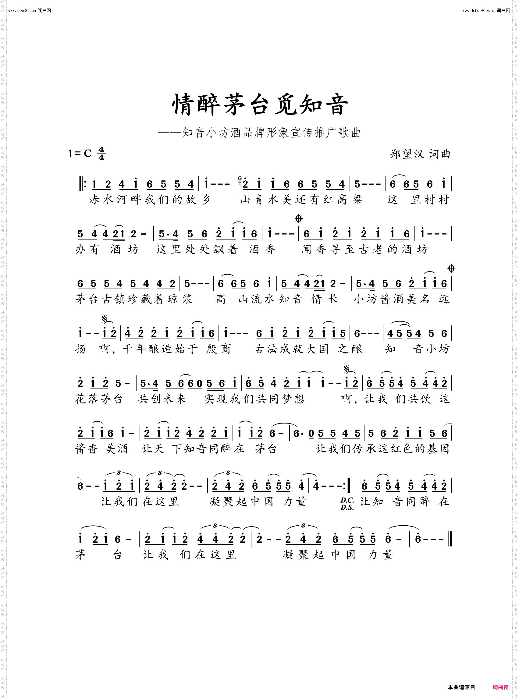 情醉茅台觅知音_知音小坊酒品牌形象宣传推广歌曲