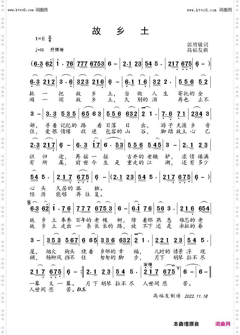 故乡土
