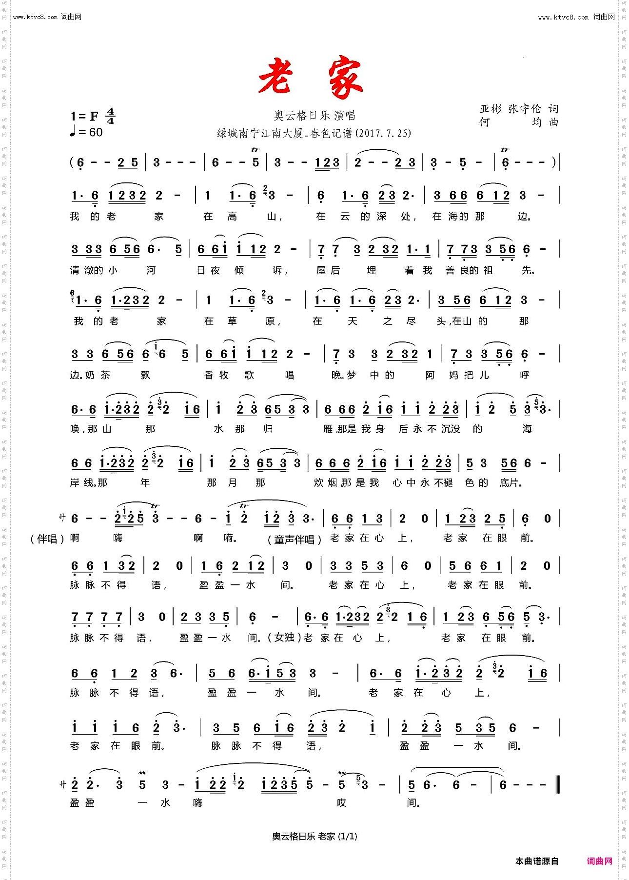 老家_奥云格日乐