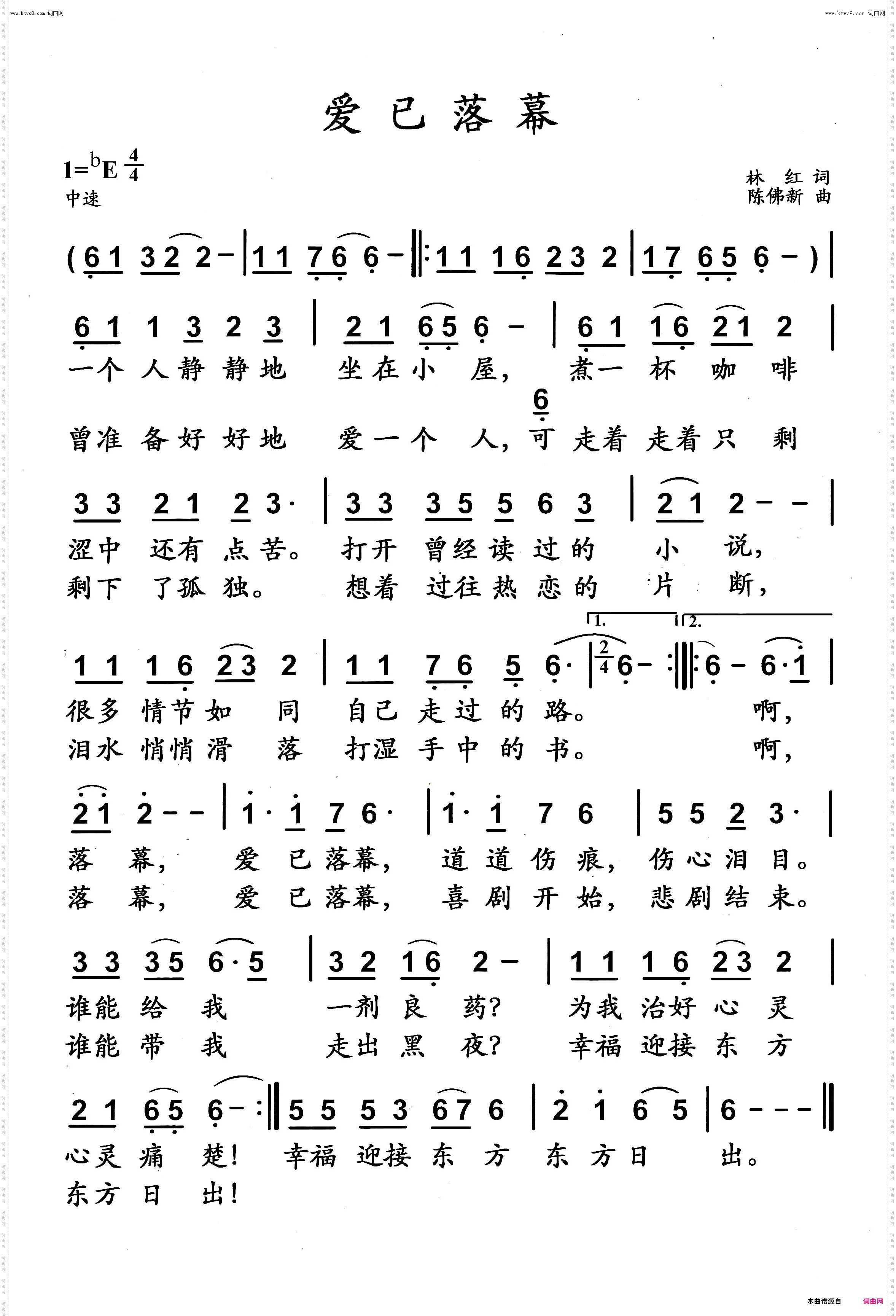爱已落幕