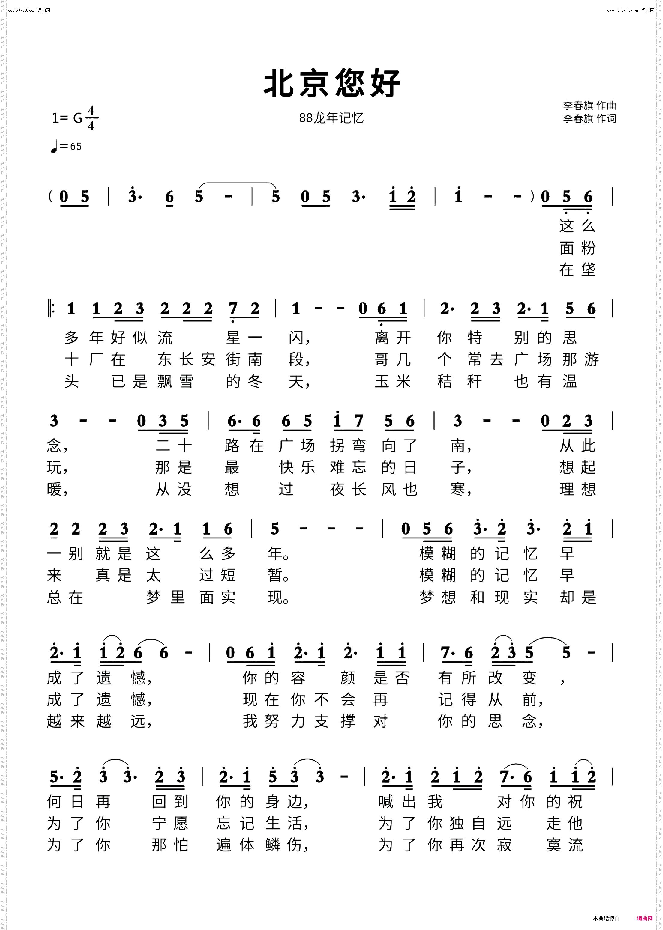 北京您好_88龙年记忆