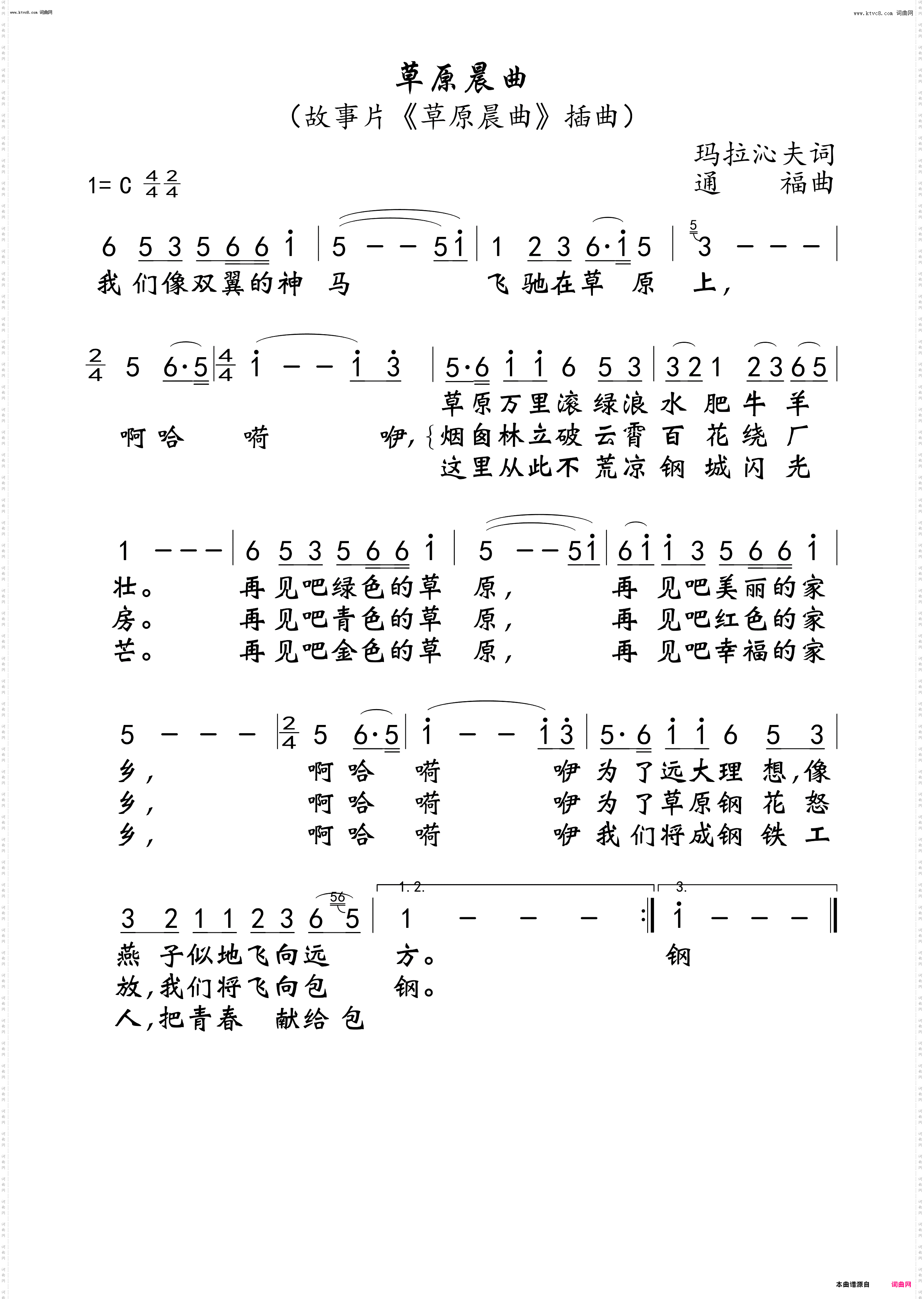 草原晨曲_故事片《草原晨曲》插曲