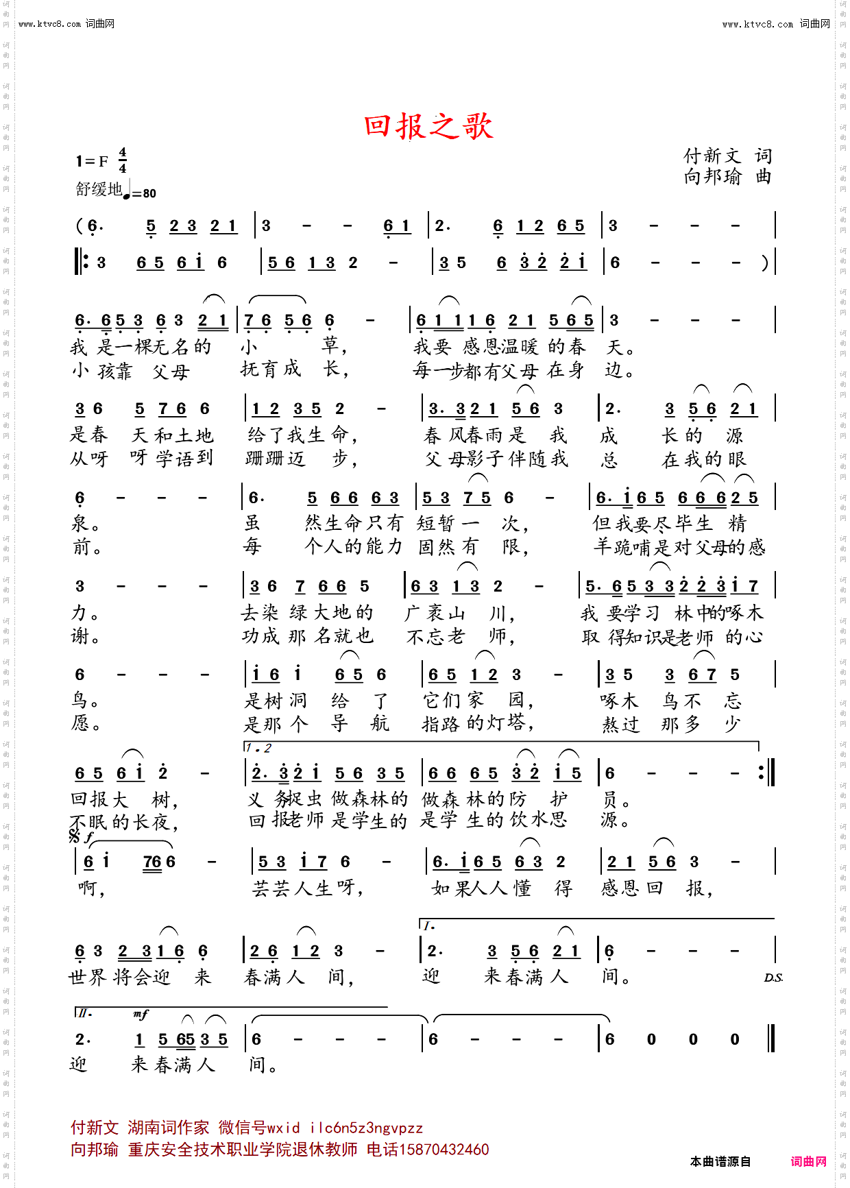 回报之歌