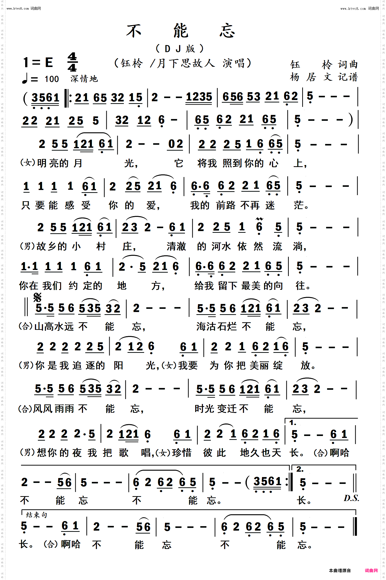 不能忘_男女对唱 DJ版