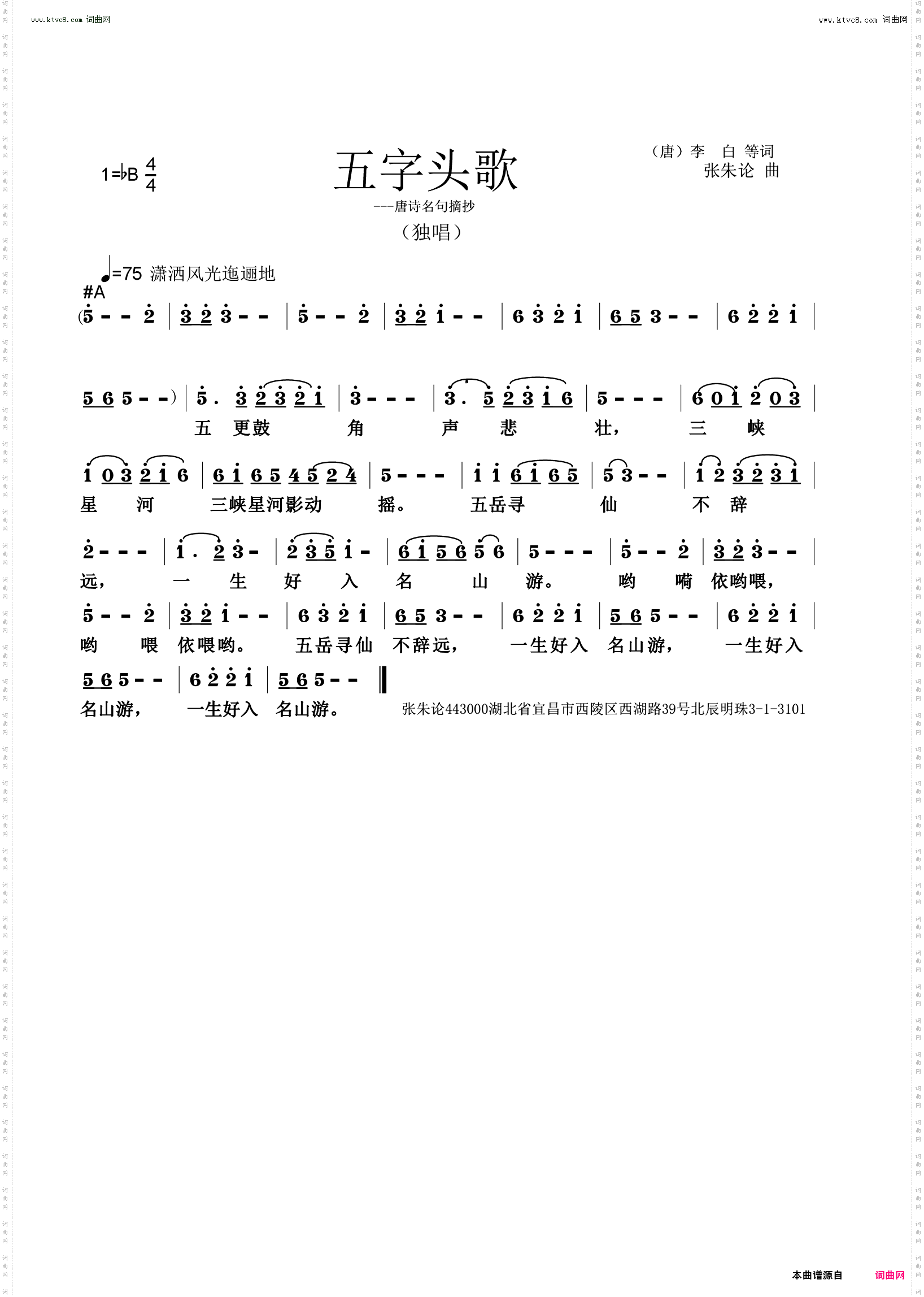 五字头歌