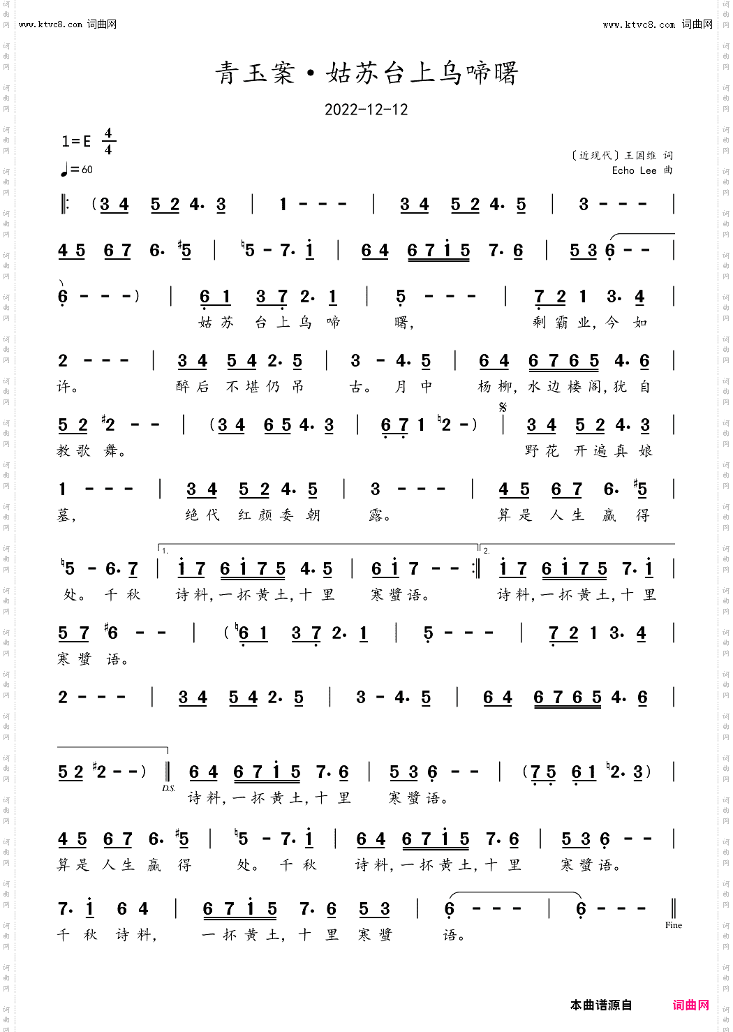 青玉案·姑苏台上乌啼曙