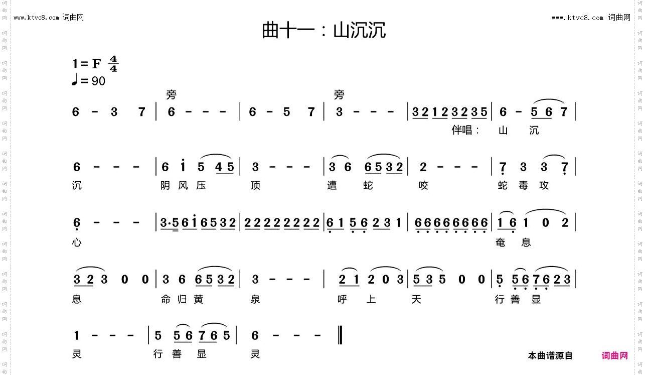 山沉沉_莲花公主奇遇录插曲