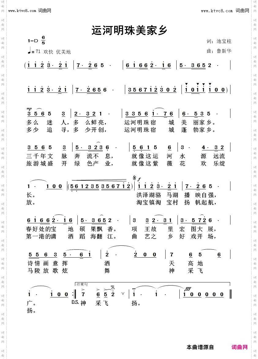 运河明珠美家乡