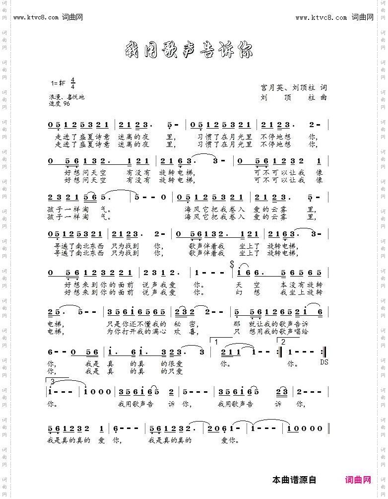 我用歌声告诉你