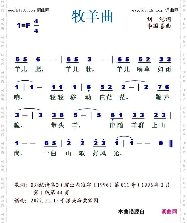 牧羊曲