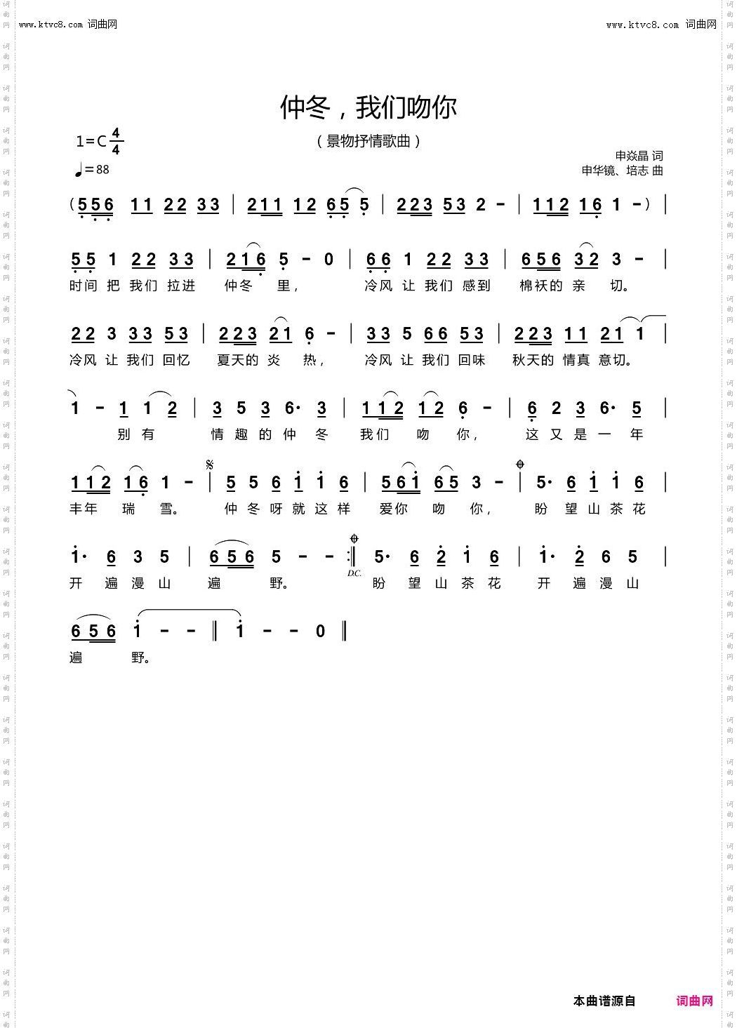仲冬，我们吻你_景物抒情歌曲