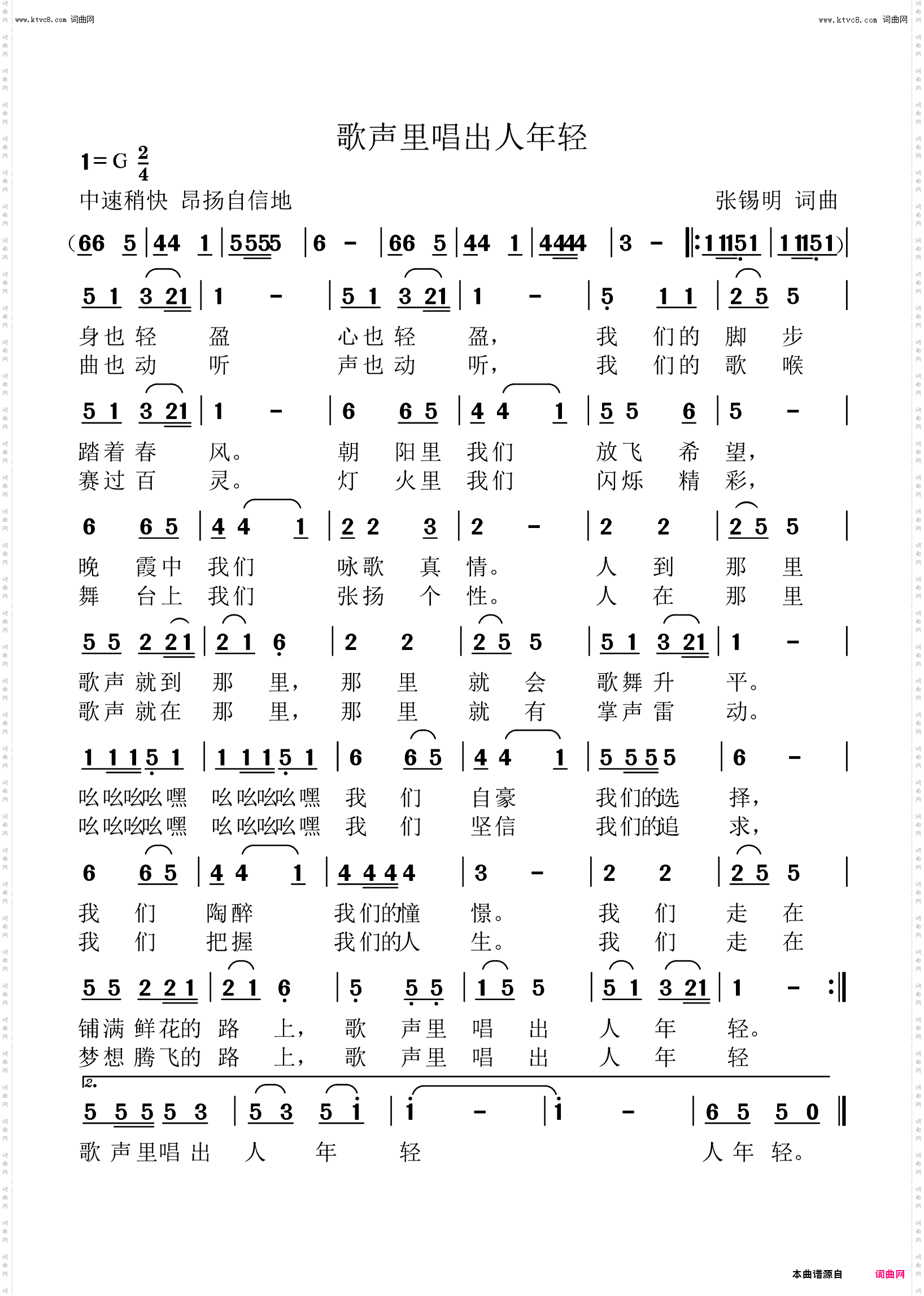 歌声里唱出人年轻