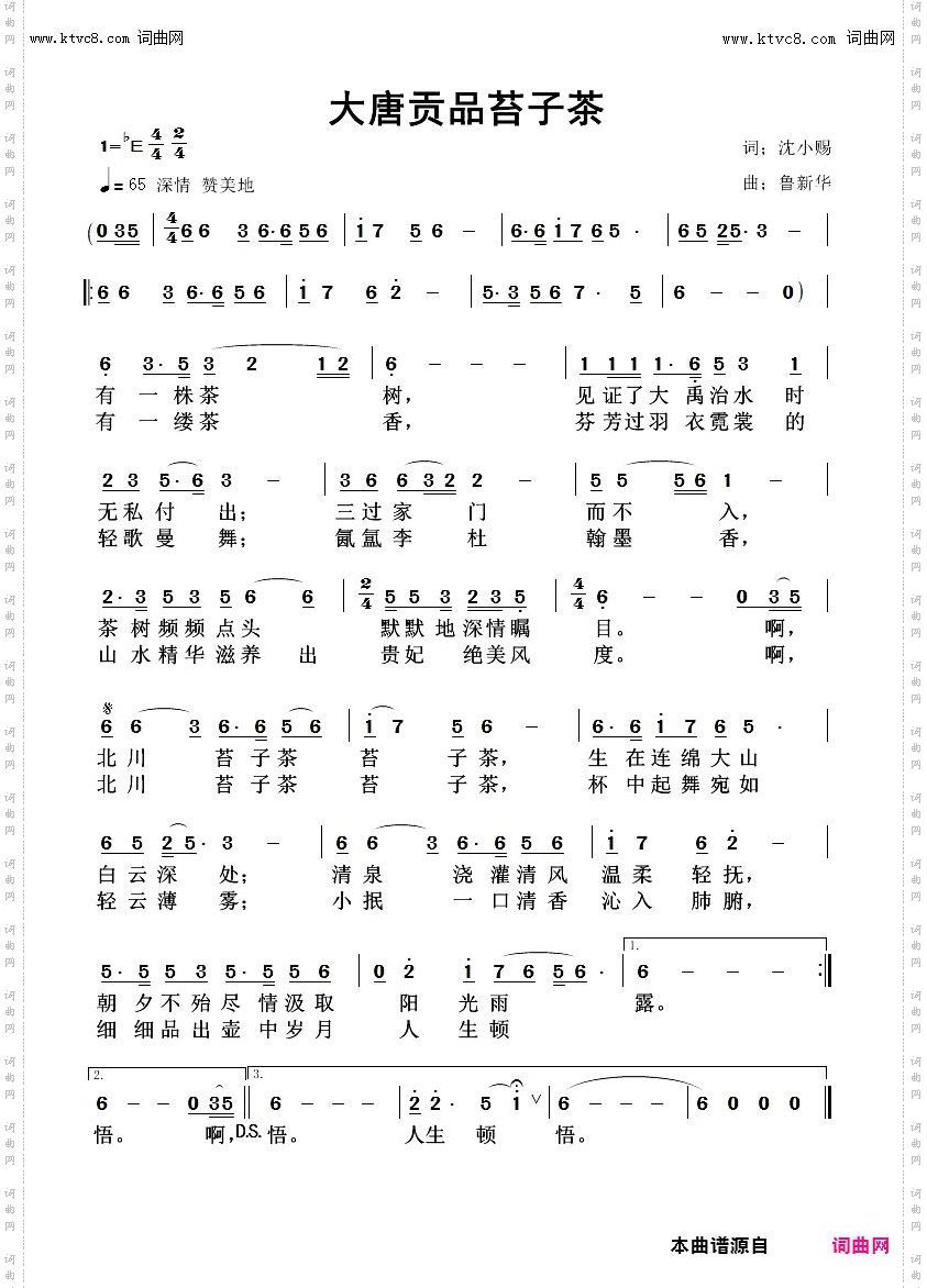 大唐贡品苔子茶