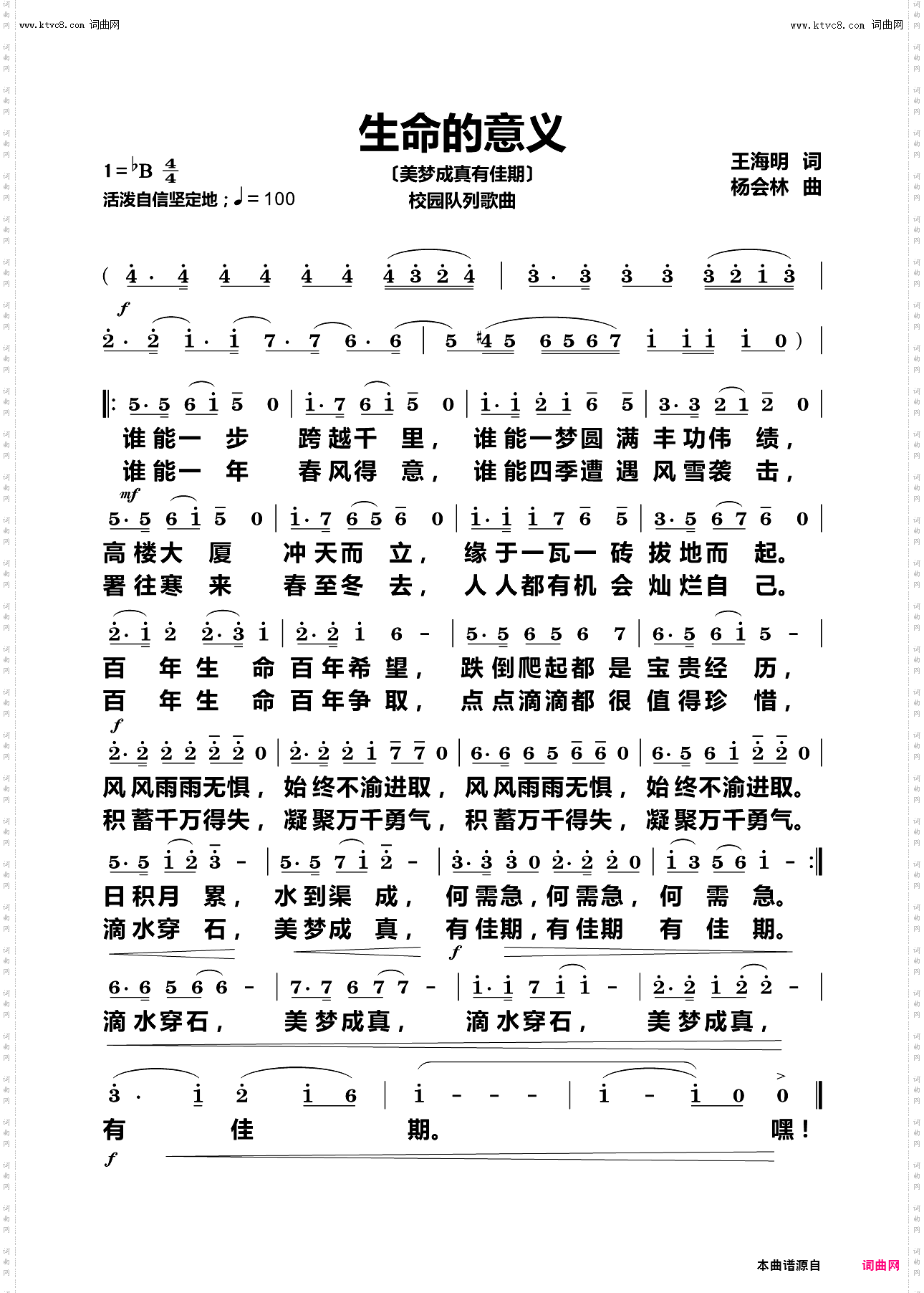 生命的意义_校园队列歌曲