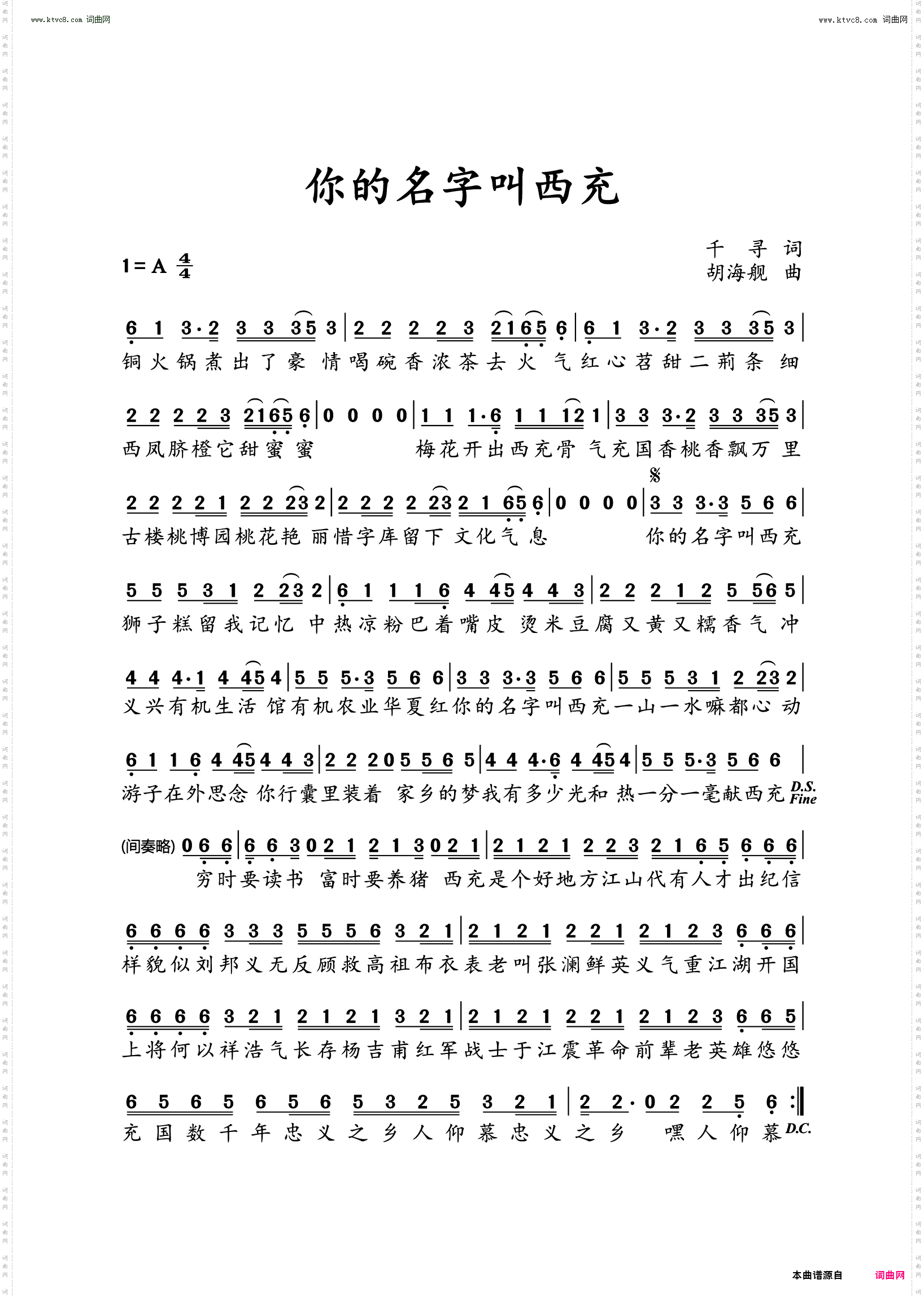 你的名字叫西充
