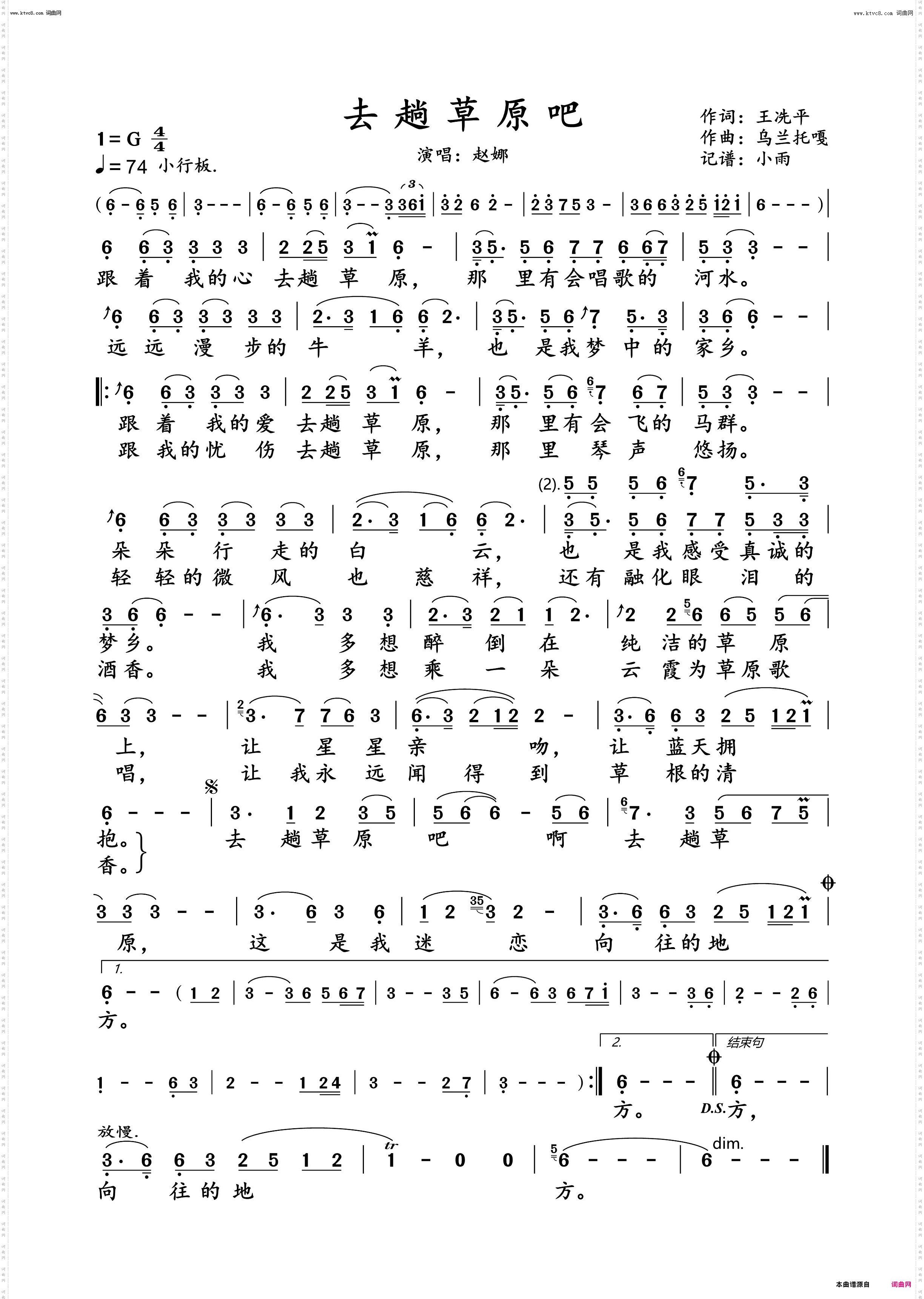 去趟草原吧_赵娜 演唱谱