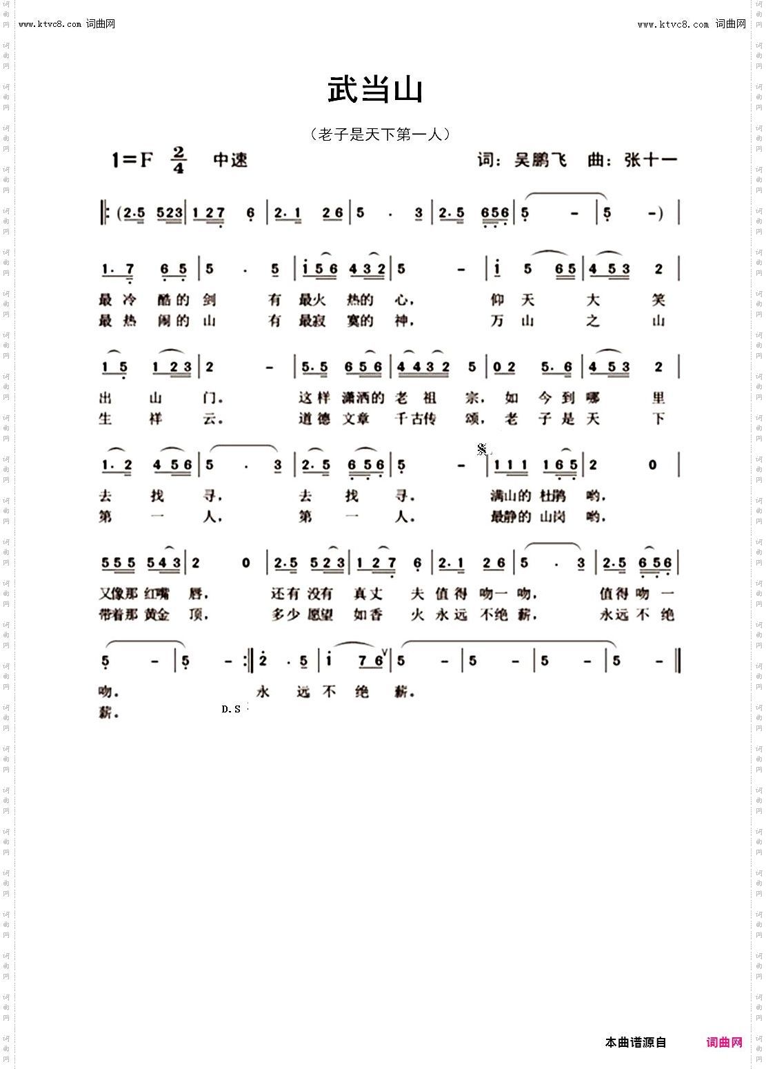 武当山_老子是天下第一人