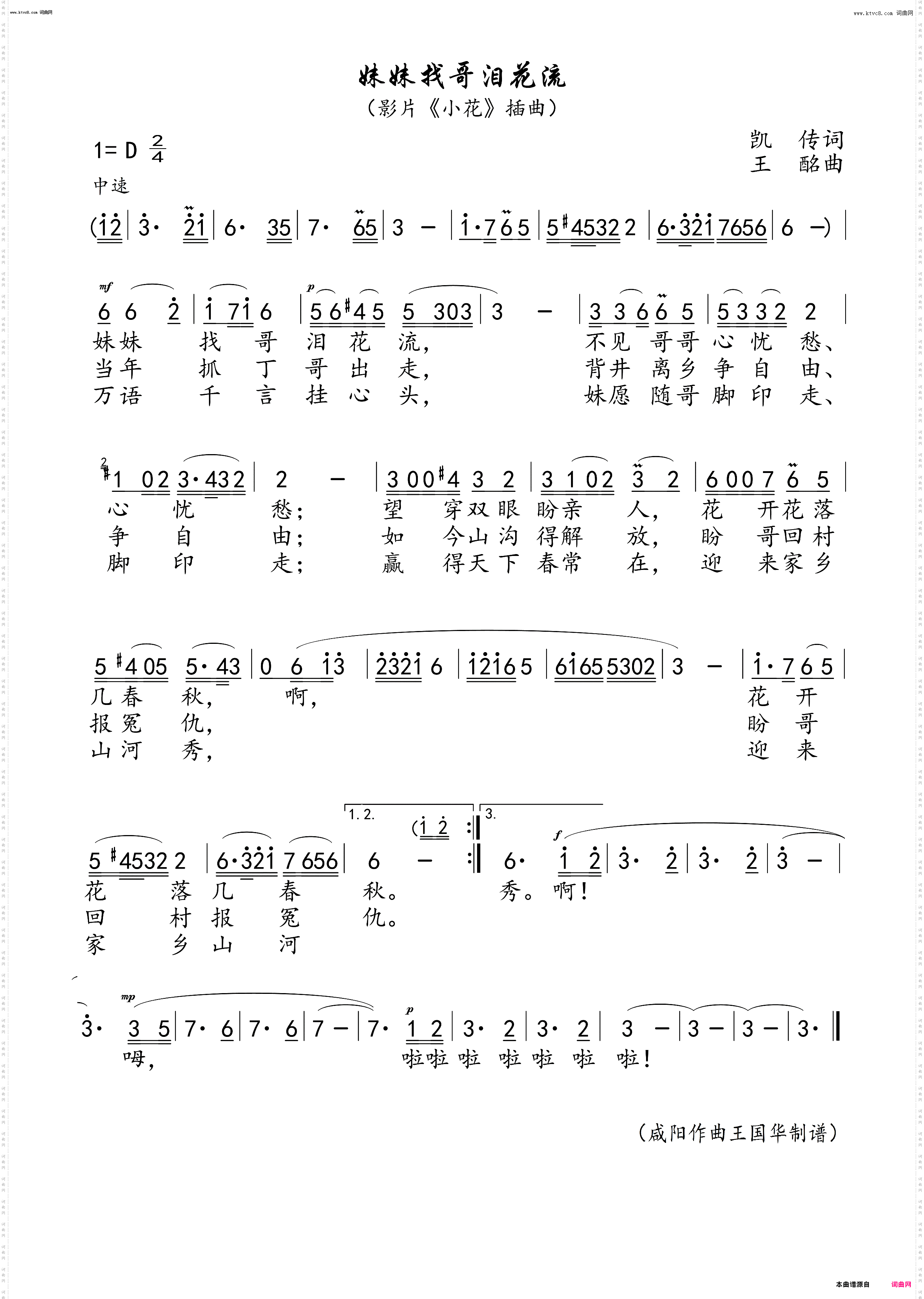 妹妹找歌泪花流_故事片《小花》插曲