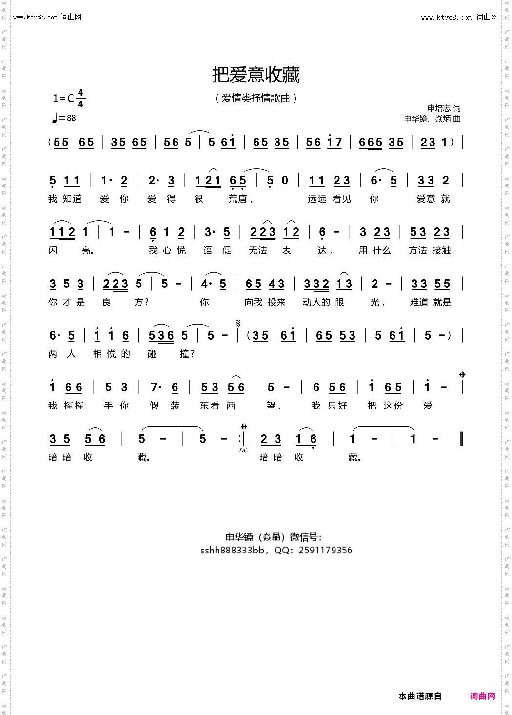 把爱意收藏_爱情类抒情歌曲