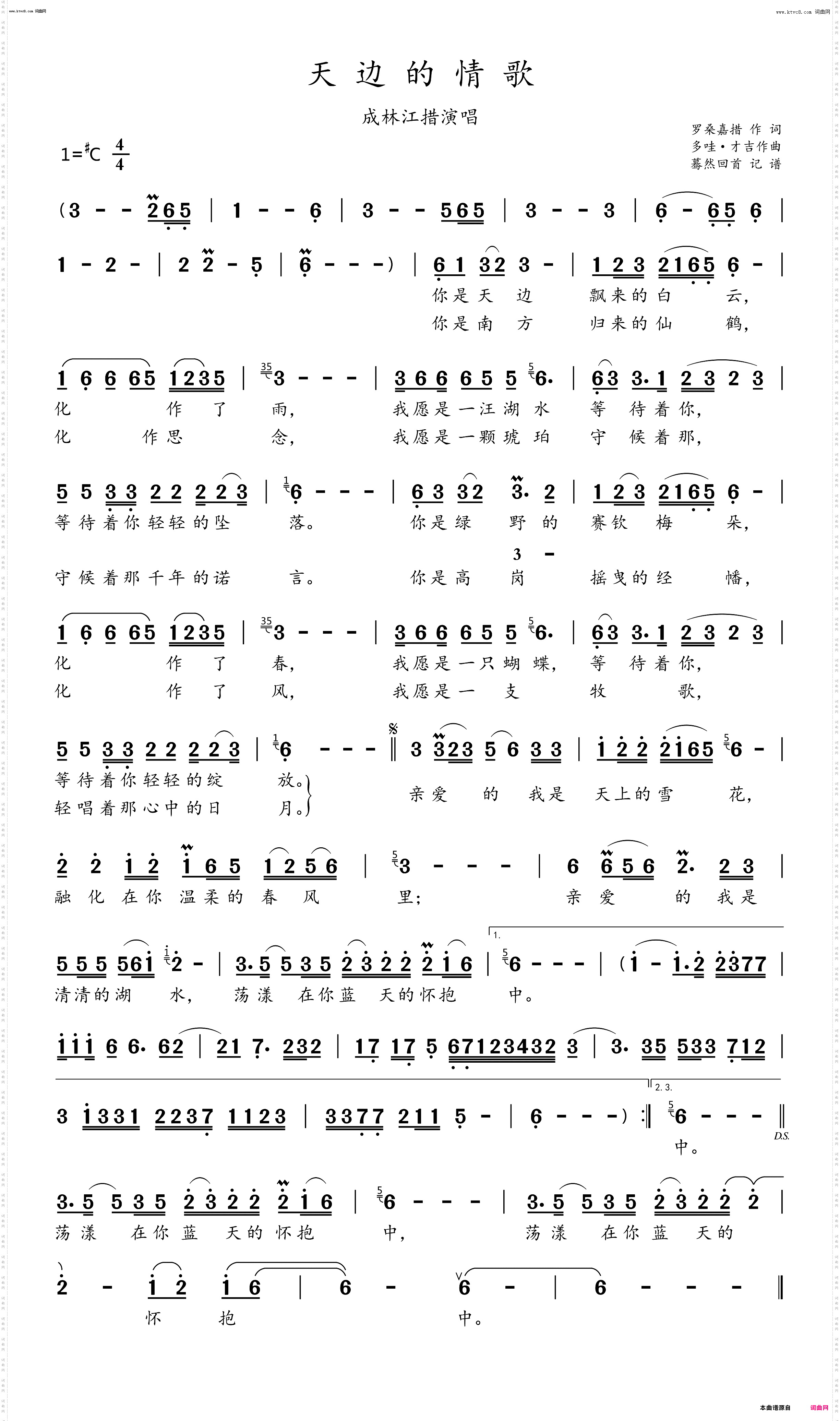 天边的情歌_成林江措演唱