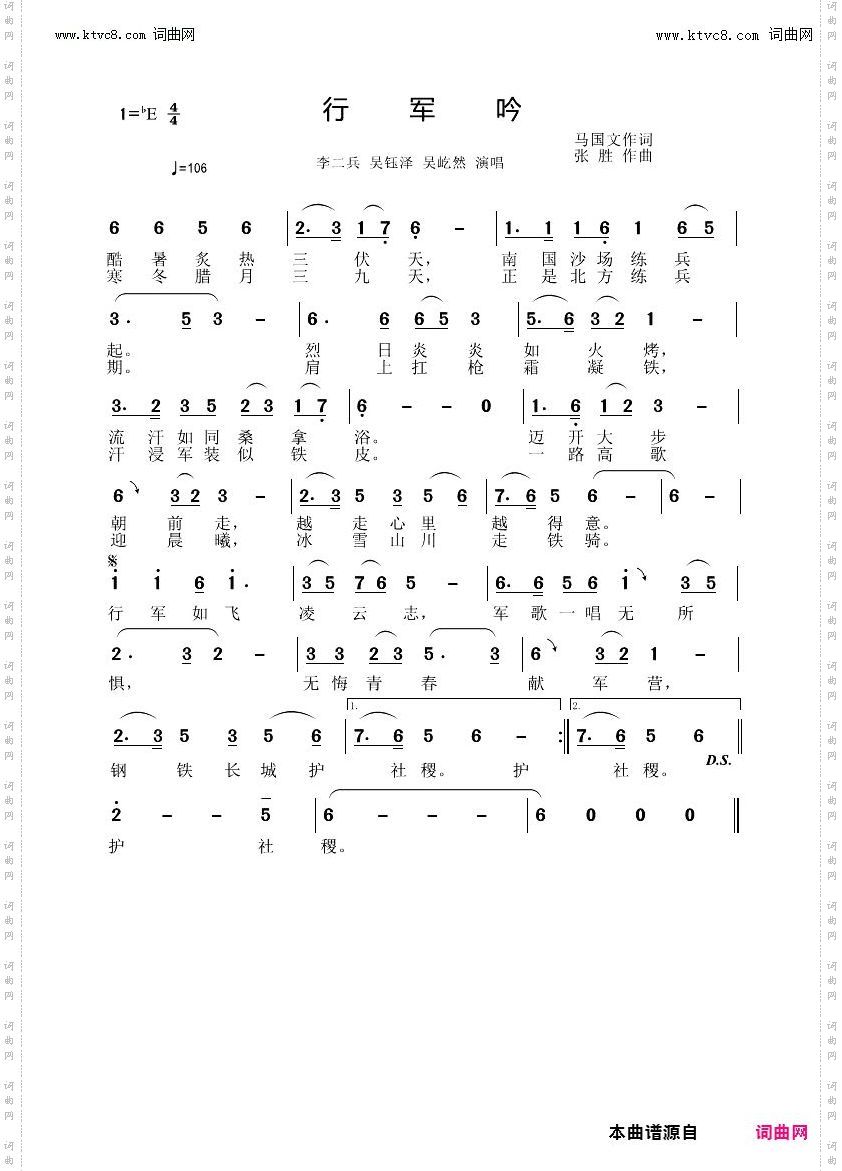 行军吟