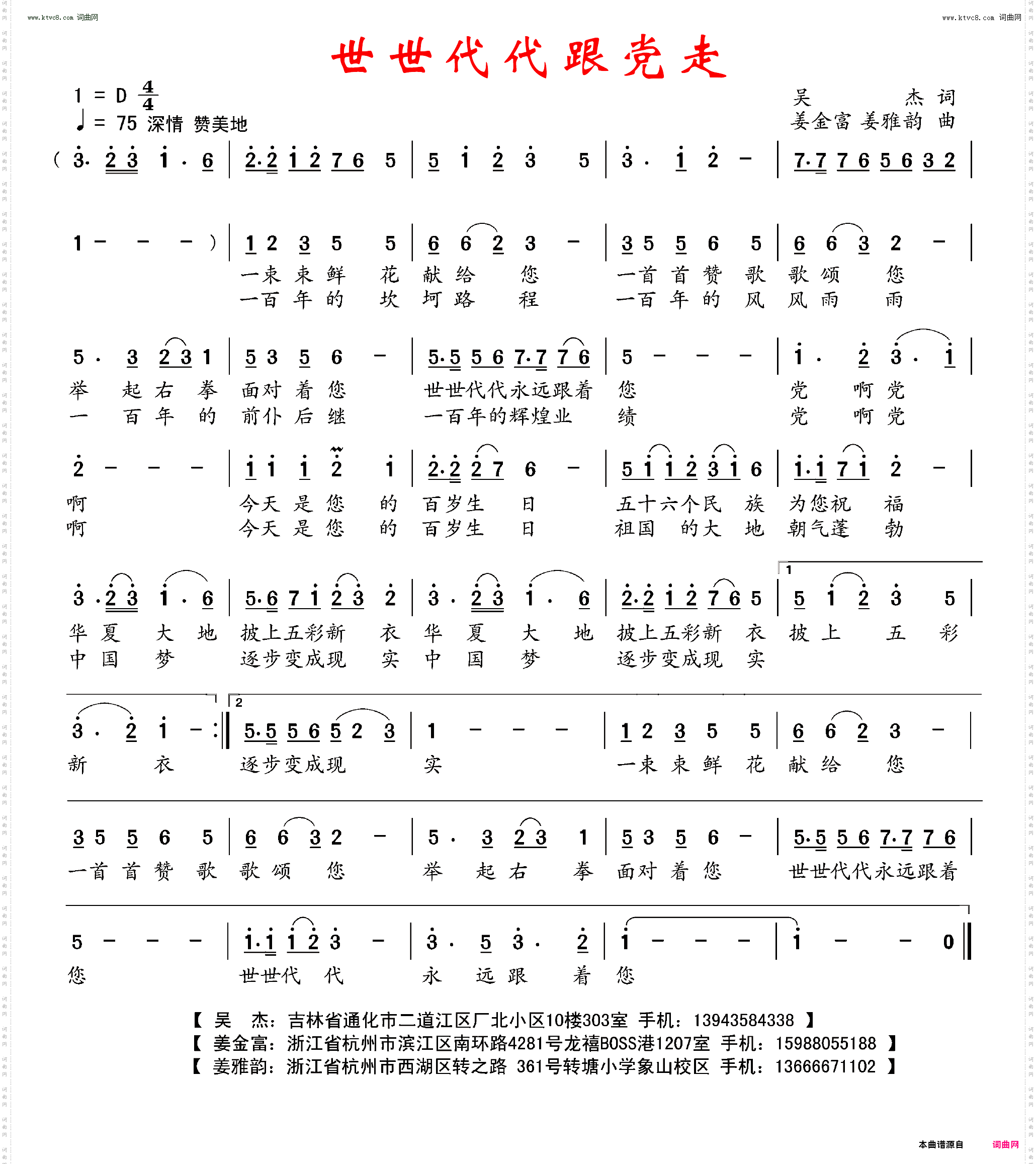 世世代代跟党走
