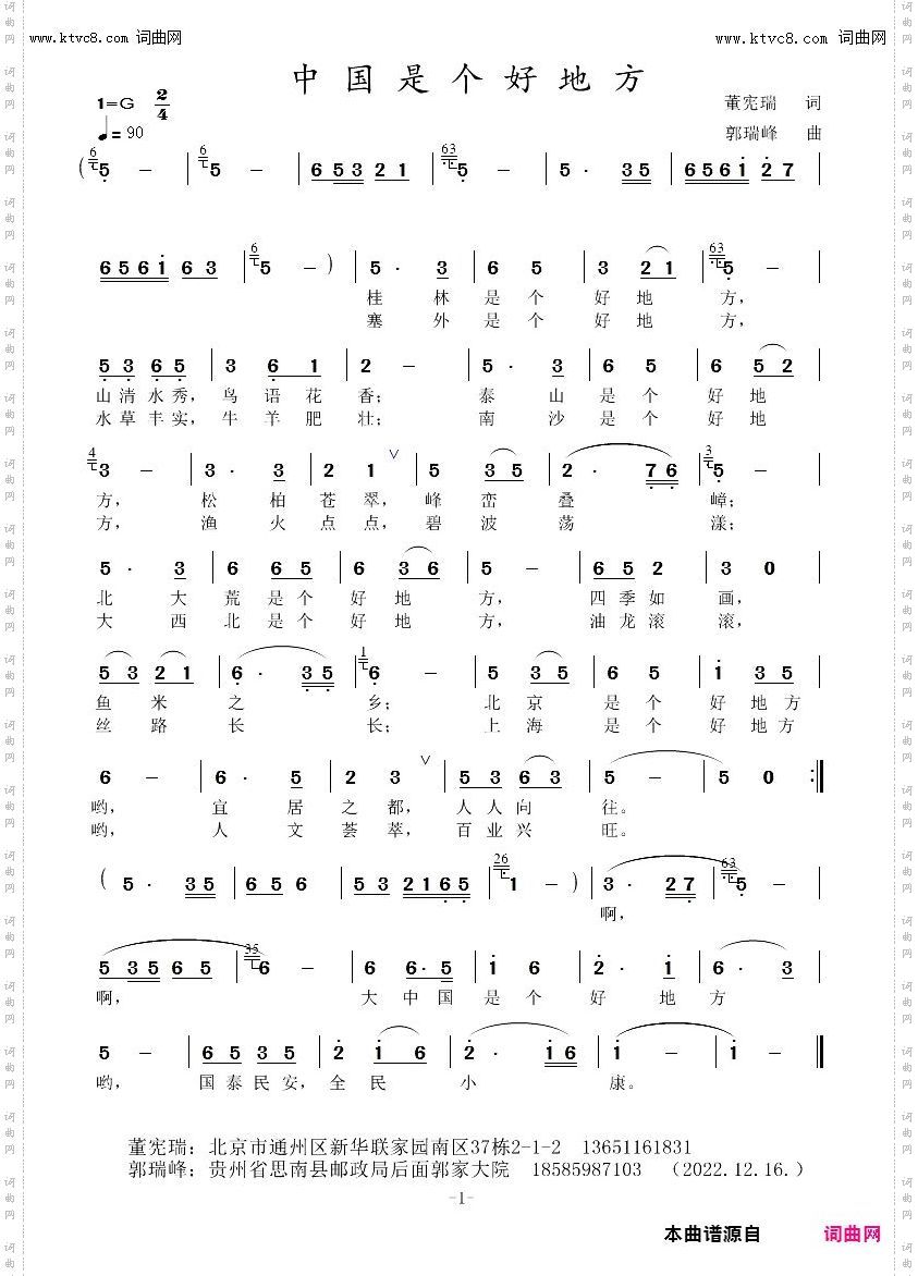 中国是个好地方