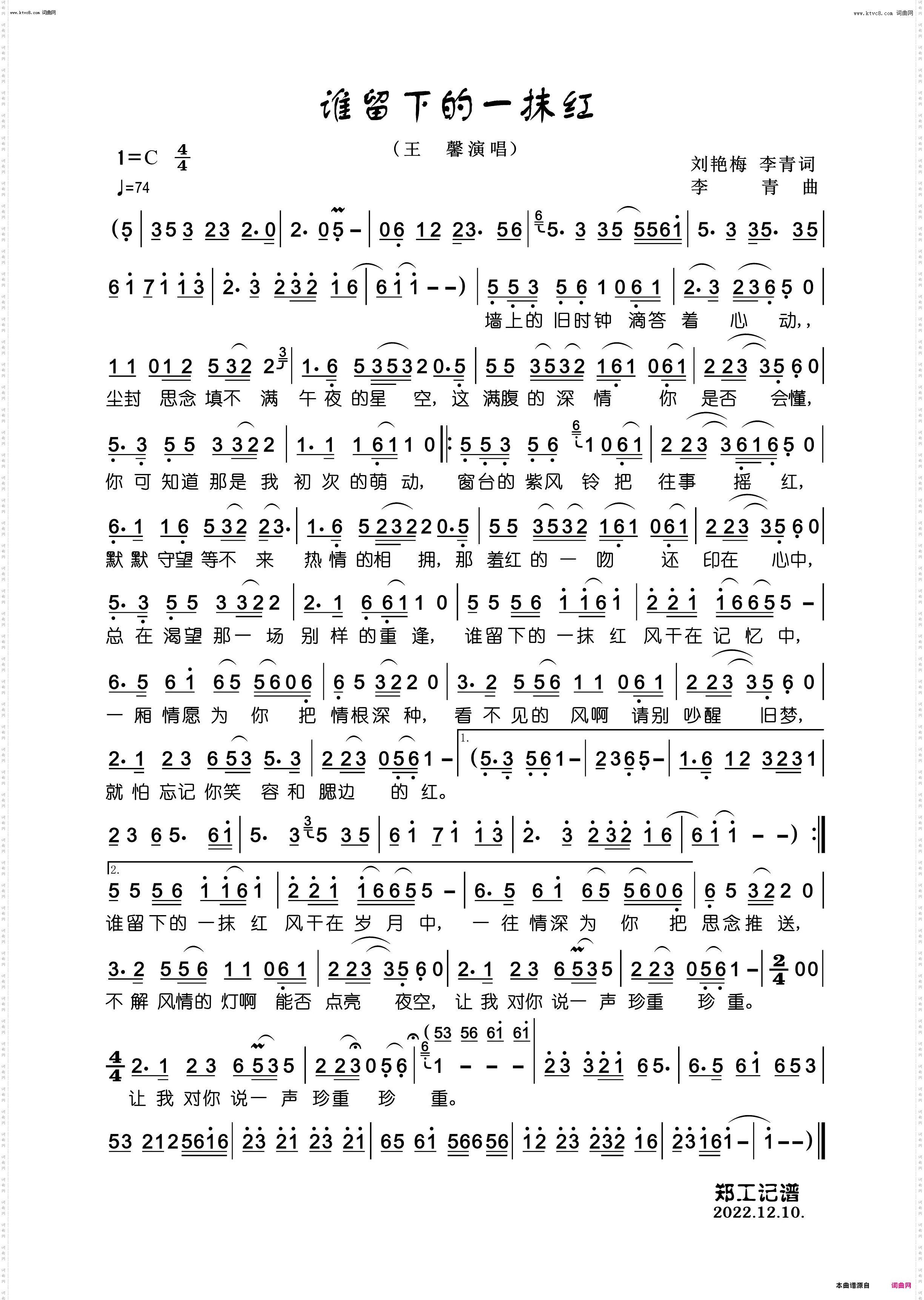 谁留下的一抹红