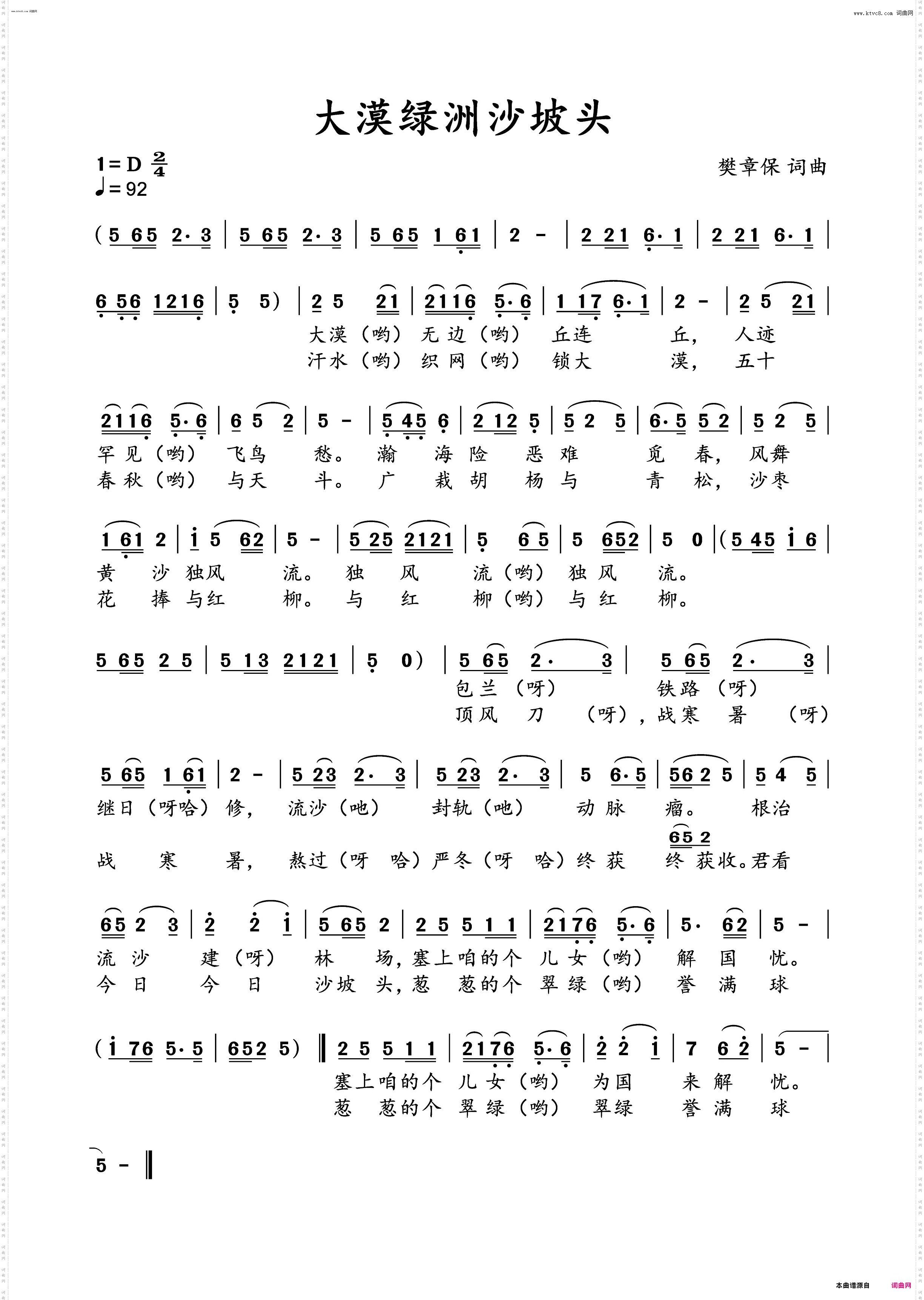 大漠绿洲沙坡头