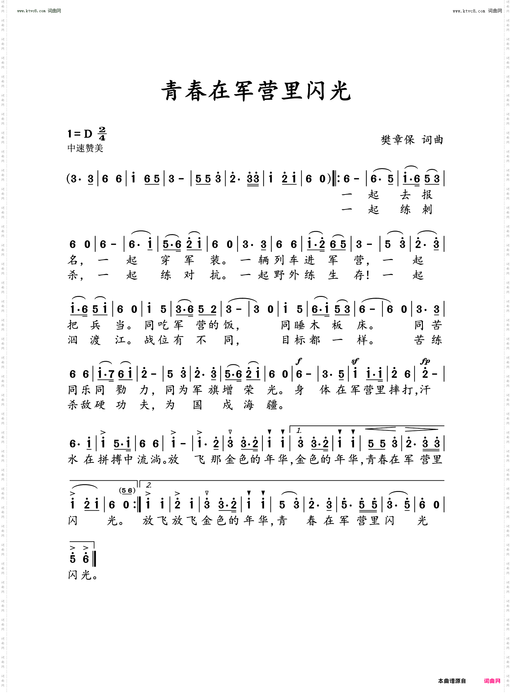 青春在军营里闪光