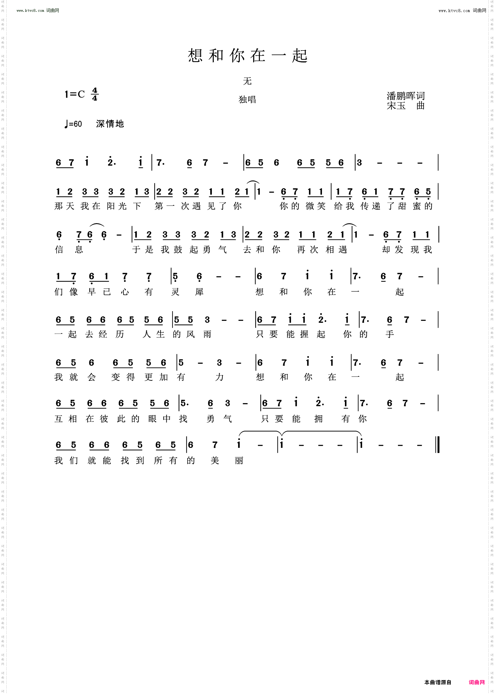 想和你在一起