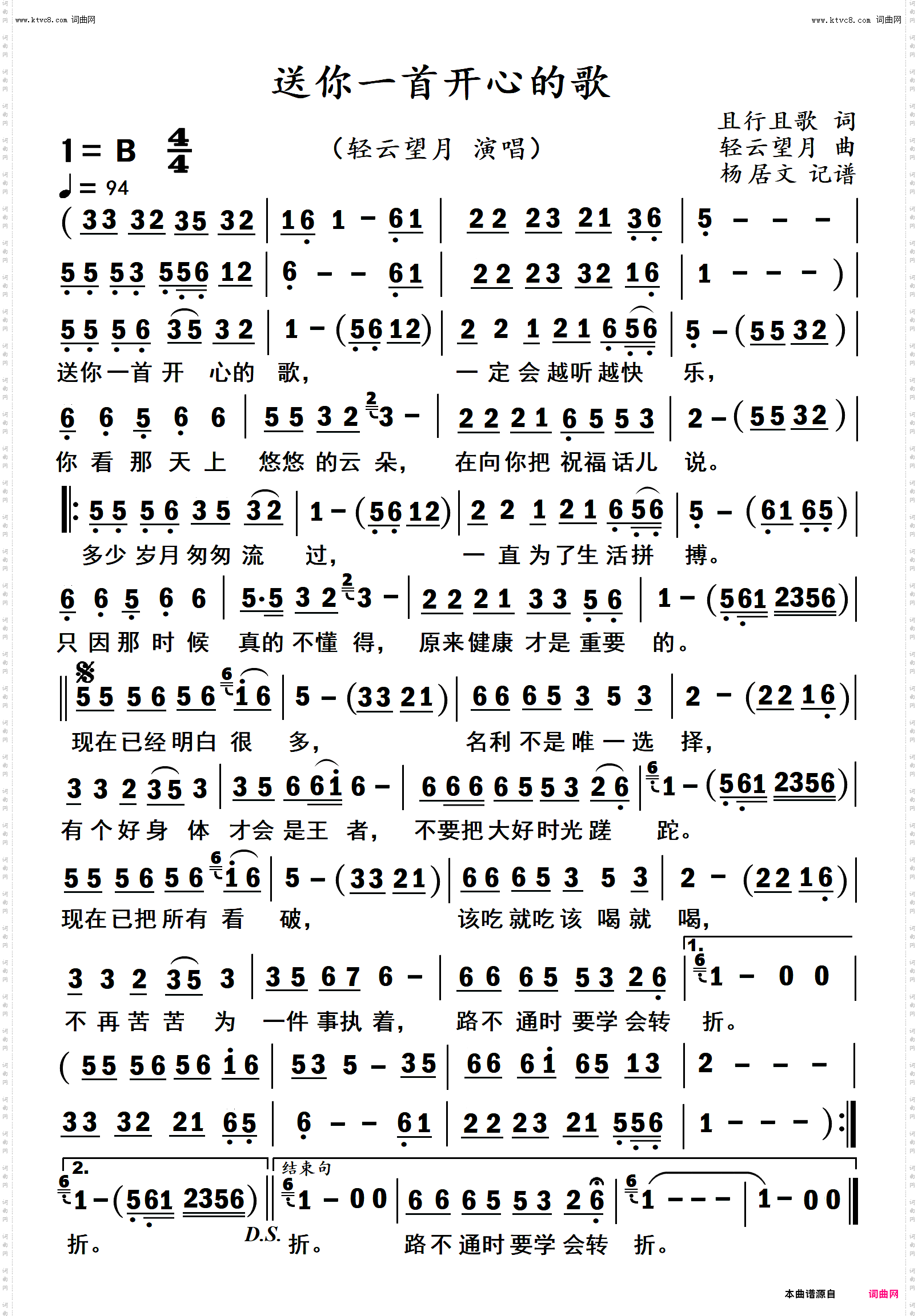 送你一首开心的歌_女声版